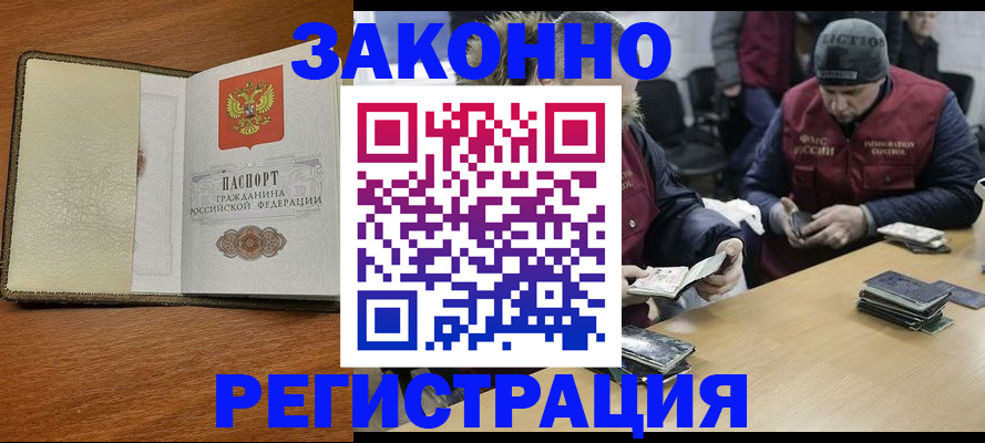прописка ребенка в Белгородской области
