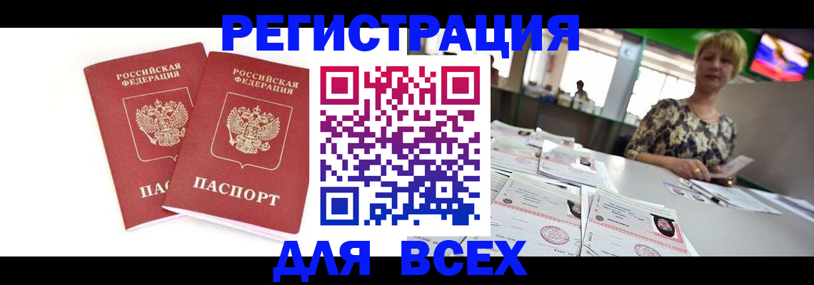 временная регистрация купить в Белгородской области