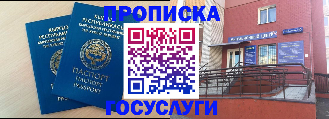 прописка ребенка в Белгородской области