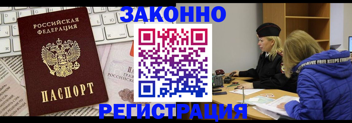 временная прописка в Белгородской области