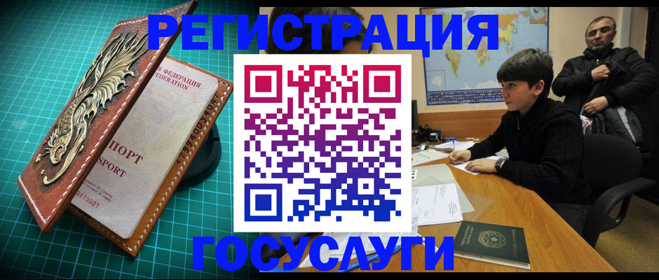 прописка ребенка в Белгородской области